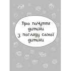 Дитина у світі емоцій