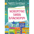 Новорічні дива власноруч 6-8 років