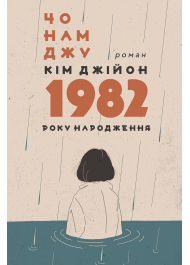 Кім Джійон, 1982 року народження