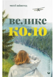 Велике коло