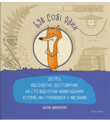 Був собі Один