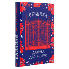 Ребекка