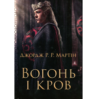 Вогонь і кров. За триста років до «Гри престолів» (Історія Таргарієнів) (кінообкладинка)