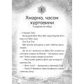 Зік – погодний ґік. Порятунок ящірки від хуртовини