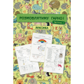 Розмовлятиму гарно! Частина 1. Лексика: навчально-методичний посібник для роботи з немовленнєвими дітьми