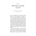 Той птах, що п'є сльози. Книга 1. Серця наґів