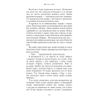 Макстон-хол. Книга 2. Врятуй себе