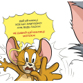 Tom and Jerry. Не давай цій книжці молока!