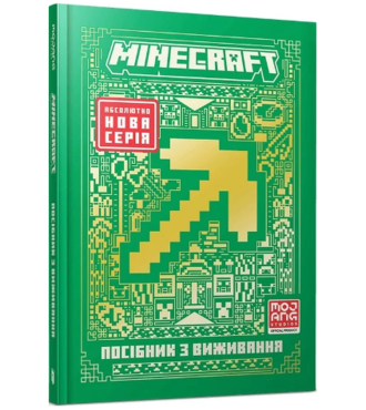 Minecraft. Посібник з виживання