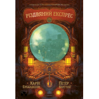 Різдвяний експрес