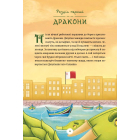 Чарівні дракони острова Ґозо