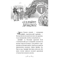 Володарі драконів. Книга 3. Таємниця Водяної дракониці