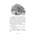 Володарі драконів. Книга 3. Таємниця Водяної дракониці