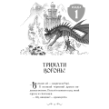 Володарі драконів. Книга 4. Сила вогняного дракона