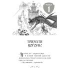 Володарі драконів. Книга 4. Сила вогняного дракона