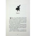 Звірі Хмуросердого лісу. Книга 3. П'ять королівств