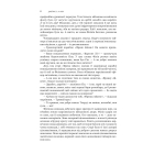 Експансія. Книга 5. Ігри Немезиди
