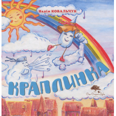 Краплинка