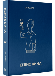 Келих вина