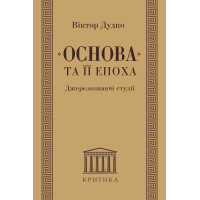 Основа та її епоха