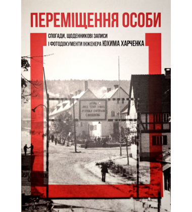 Переміщення особи