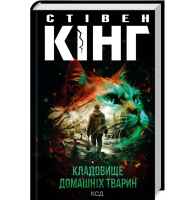 Кладовище домашніх тварин