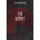 Пів війни. Книга 3
