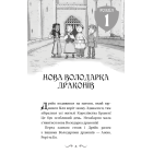 Володарі драконів. Книга 5. Пісня Отруйної дракониці