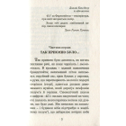 451° за Фаренгейтом (Маєстат слова)