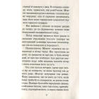 451° за Фаренгейтом (Маєстат слова)