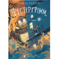 Фестерґрімм. Книга 4