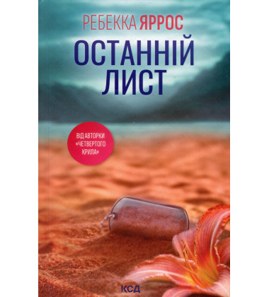 Останній лист