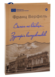 Винен не вбивця… Зустріч випускників