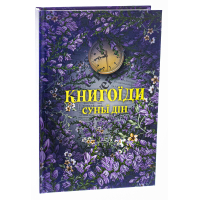 Книгоїди