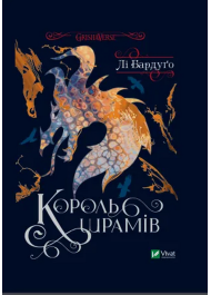 Король шрамів. Книга 1