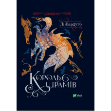 Король шрамів. Книга 1