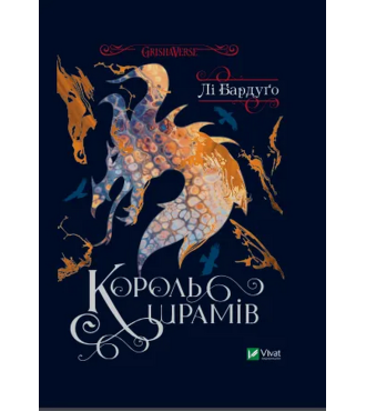 Король шрамів. Книга 1