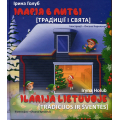 Іларія в Литві. Свята і традиції / Ilarija Lietuvoje. Tradicijos ir šventės