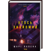 Хтось знайомий