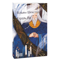 Король Лір