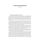 Історія філософії. Модерна доба