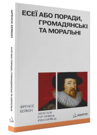 Есеї або поради, громадянські та моральні