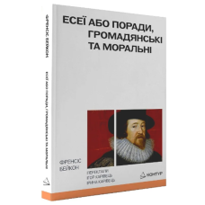 Есеї або поради, громадянські та моральні