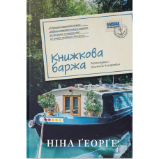 Книжкова баржа