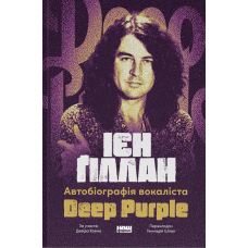 Автобіографія вокаліста Deep Purple