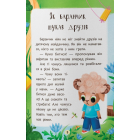 Казочки для найменших. Казочки-дружилки. Учуся дружити!