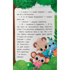 Казочки для найменших. Казочки-дружилки. Учуся дружити!