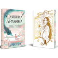 Обіцянка Дракона. Книга 2