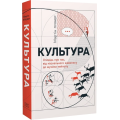 Культура. Оповідь про нас, від наскельного живопису до музики кейпопу