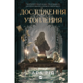 Дослідження утоплення. Книга 1